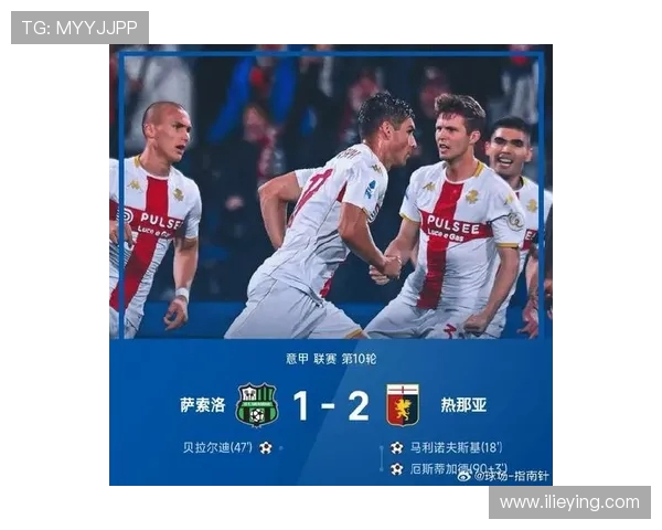 萨索洛与热那亚精彩对决回放全程回顾及赛后分析
